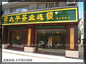 茶香伴木韻 龍鼎茶城、太平茶業(yè)與鼎龍木業(yè)的文化共鳴